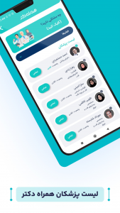 اسکرین شات برنامه همراه دکتر | نسخه بیمار 6