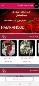 اسکرین شات برنامه همراه گل - خرید آنلاین گل 1