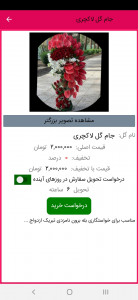 اسکرین شات برنامه همراه گل - خرید آنلاین گل 2