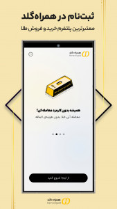 اسکرین شات 1 برنامه همراه گلد