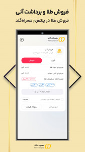 اسکرین شات 3 برنامه همراه گلد