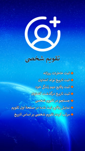 اسکرین شات برنامه روزگار؛ تقویم ۱۴۰۳، تاریخ ایران 3