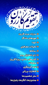 اسکرین شات برنامه روزگار؛ تقویم ۱۴۰۳، تاریخ ایران 6