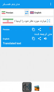 اسکرین شات برنامه مترجم هوشمند گفتاری همسفر 2