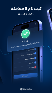 اسکرین شات 5 برنامه ‏‏همتاپی - صرافی ارز دیجیتال