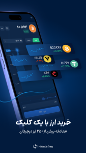 اسکرین شات 6 برنامه ‏‏همتاپی - صرافی ارز دیجیتال