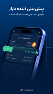 اسکرین شات 3 برنامه ‏‏همتاپی - صرافی ارز دیجیتال