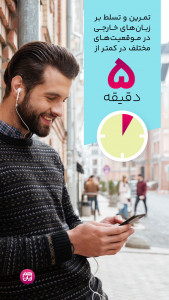 اسکرین شات برنامه همزبان 5