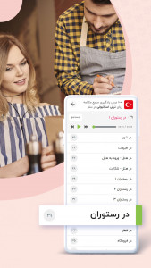 اسکرین شات برنامه همزبان 3