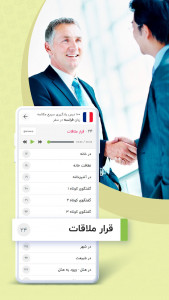 اسکرین شات برنامه همزبان 4