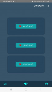 اسکرین شات برنامه ‏فرهنگ لغت هنبانه بورینه 1