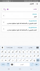 اسکرین شات برنامه ‏فرهنگ لغت هنبانه بورینه 5