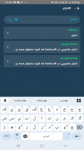 اسکرین شات برنامه ‏فرهنگ لغت هنبانه بورینه 6