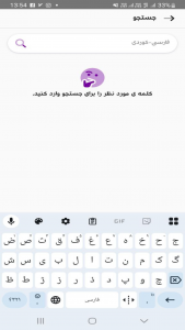 اسکرین شات برنامه ‏فرهنگ لغت هنبانه بورینه 7