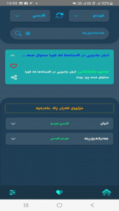 اسکرین شات برنامه ‏فرهنگ لغت هنبانه بورینه 3