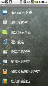 اسکرین شات برنامه Handcent SMS Traditional Chine 2