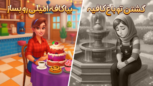 اسکرین شات 1 بازی دستور خوشبختی: رازهای شیرین