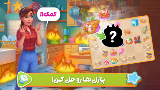 اسکرین شات 4 بازی دستور خوشبختی: رازهای شیرین