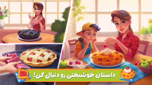 اسکرین شات 3 بازی دستور خوشبختی: رازهای شیرین