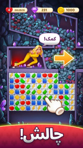 اسکرین شات 2 بازی ‏‏دنیای شیرین