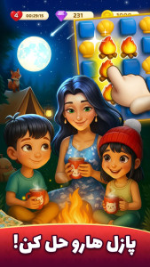 اسکرین شات 1 بازی ‏دنیای شیرین: جورچین و طراحی عمارت