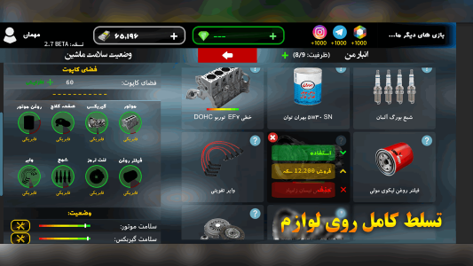 اسکرین شات 5 بازی ‏‏اسپرت سوار: مسابقات آنلاین