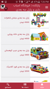 اسکرین شات برنامه فروشگاه اسباب بازی و پازل سه بعدی 2