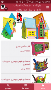 اسکرین شات برنامه فروشگاه اسباب بازی و پازل سه بعدی 1