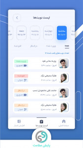 اسکرین شات برنامه ۸سین سلامت - نسخه پزشکان 2