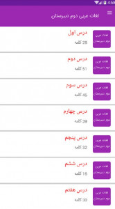 اسکرین شات برنامه لغات عربی دوم دبیرستان 2
