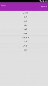 اسکرین شات برنامه لغات عربی دوم دبیرستان 4