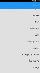اسکرین شات برنامه لغات عربی سوم دبیرستان 3