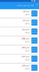 اسکرین شات برنامه لغات عربی سوم دبیرستان 2