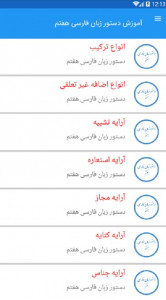 اسکرین شات برنامه آموزش دستور زبان فارسی هفتم 2