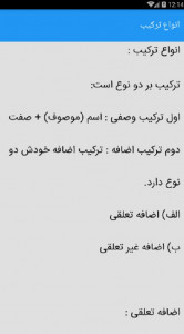 اسکرین شات برنامه آموزش دستور زبان فارسی هفتم 3