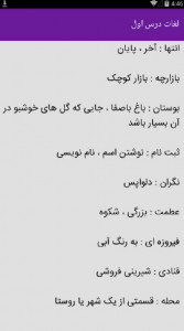 اسکرین شات برنامه معنی لغات فارسی سوم 3