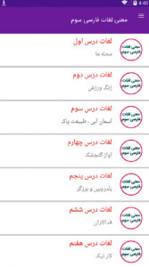 اسکرین شات برنامه معنی لغات فارسی سوم 2
