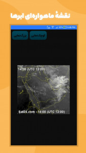 اسکرین شات برنامه هوانگار | اطلاعات آنلاین هوا 4