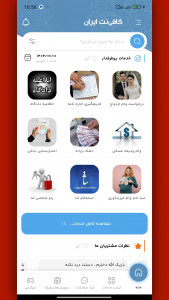 اسکرین شات 1 برنامه ‏‏‏‏‏کافی نت ایران (مرکزی کل کشور)