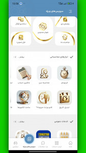 اسکرین شات 3 برنامه ‏‏‏‏‏کافی نت ایران (مرکزی کل کشور)