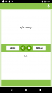 اسکرین شات 2 برنامه Arabic-Persian Translator