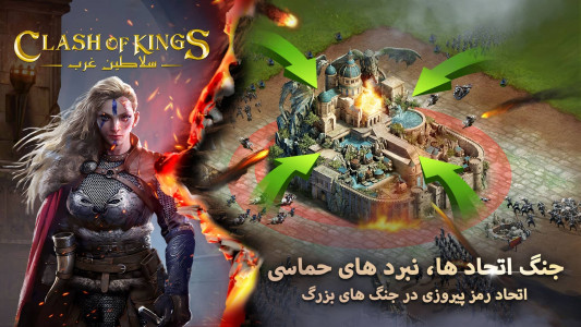 اسکرین شات بازی نبرد سلاطین : پادشاهان غرب 5
