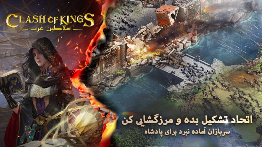 اسکرین شات بازی نبرد سلاطین : پادشاهان غرب 6