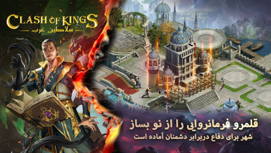 اسکرین شات بازی نبرد سلاطین : پادشاهان غرب 2