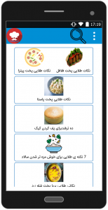 اسکرین شات برنامه کتاب الکترونیک آشپزی 3