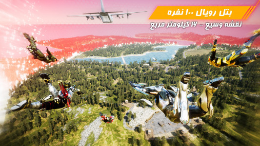 اسکرین شات بازی میدان نبرد: بتل رویال - مالتی پلیر 1