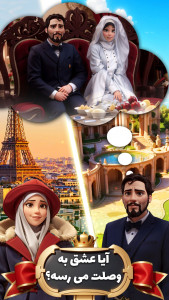 اسکرین شات 2 بازی ‏‏‏وصلت همایونی: جایزه نقدی بدون قرعه