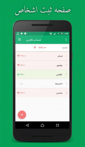 اسکرین شات برنامه حساب دفتری (ثبت دریافت و پرداخت) 1