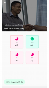 اسکرین شات 3 برنامه هی یو | آموزش زبان انگلیسی