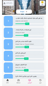اسکرین شات 2 برنامه هی یو | آموزش زبان انگلیسی